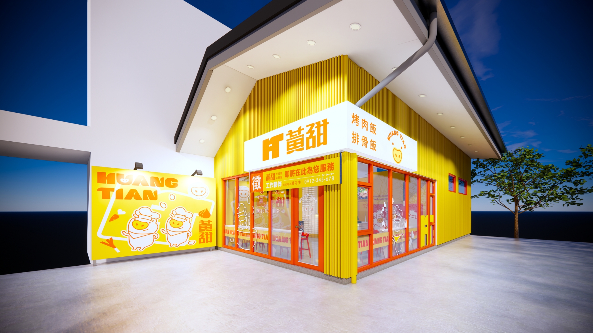 黃甜烤肉飯排骨飯土庫店門市外觀與招牌