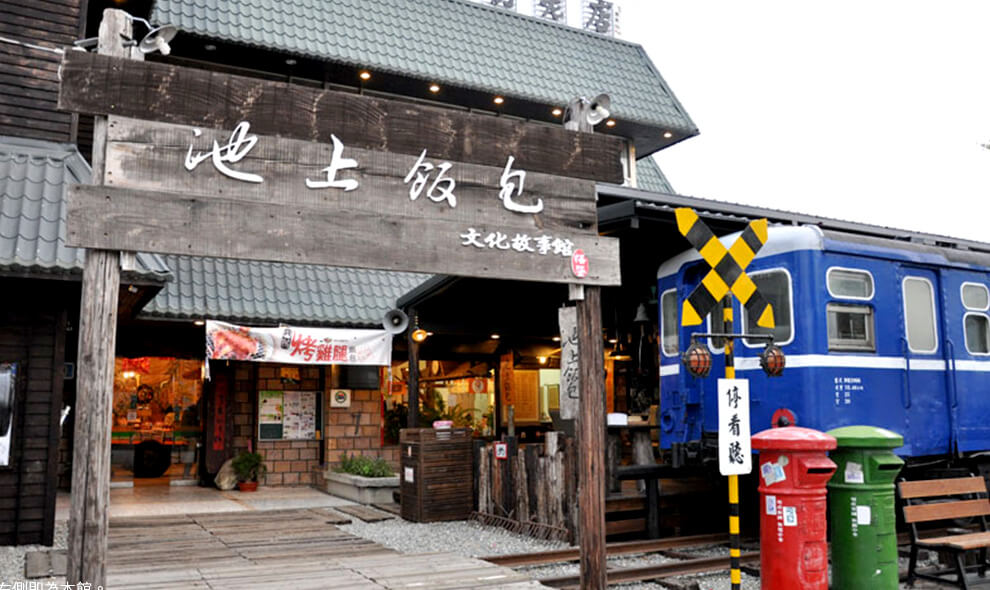 Wu-Tau Chishang Lunchbox cultural story center
